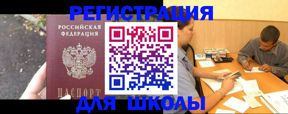 регистрация для школы в Салавате