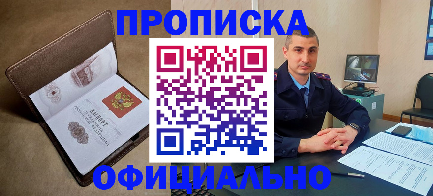 временная регистрация в квартире в Салавате