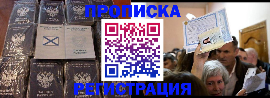 прописка ребенка в Салавате