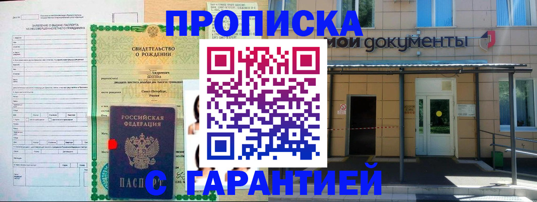 временная регистрация 2025 в Салавате