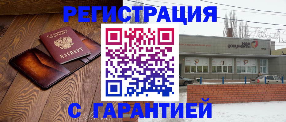 прописка в Салавате